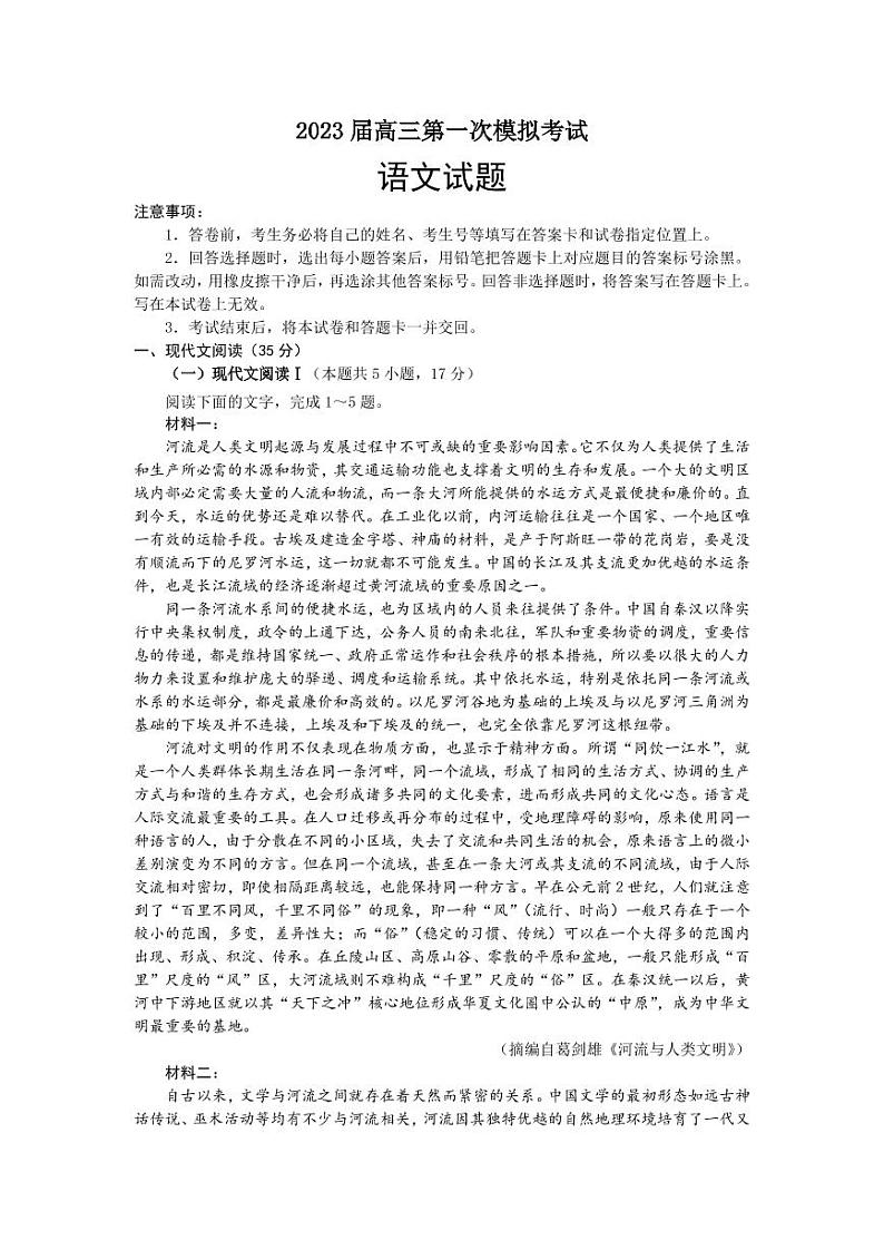 2023年山东济宁市高三一模语文试题含答案解析01
