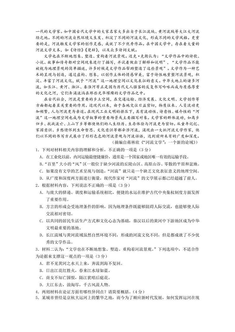 2023年山东济宁市高三一模语文试题含答案解析02