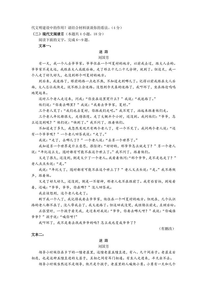 2023年山东济宁市高三一模语文试题含答案解析03