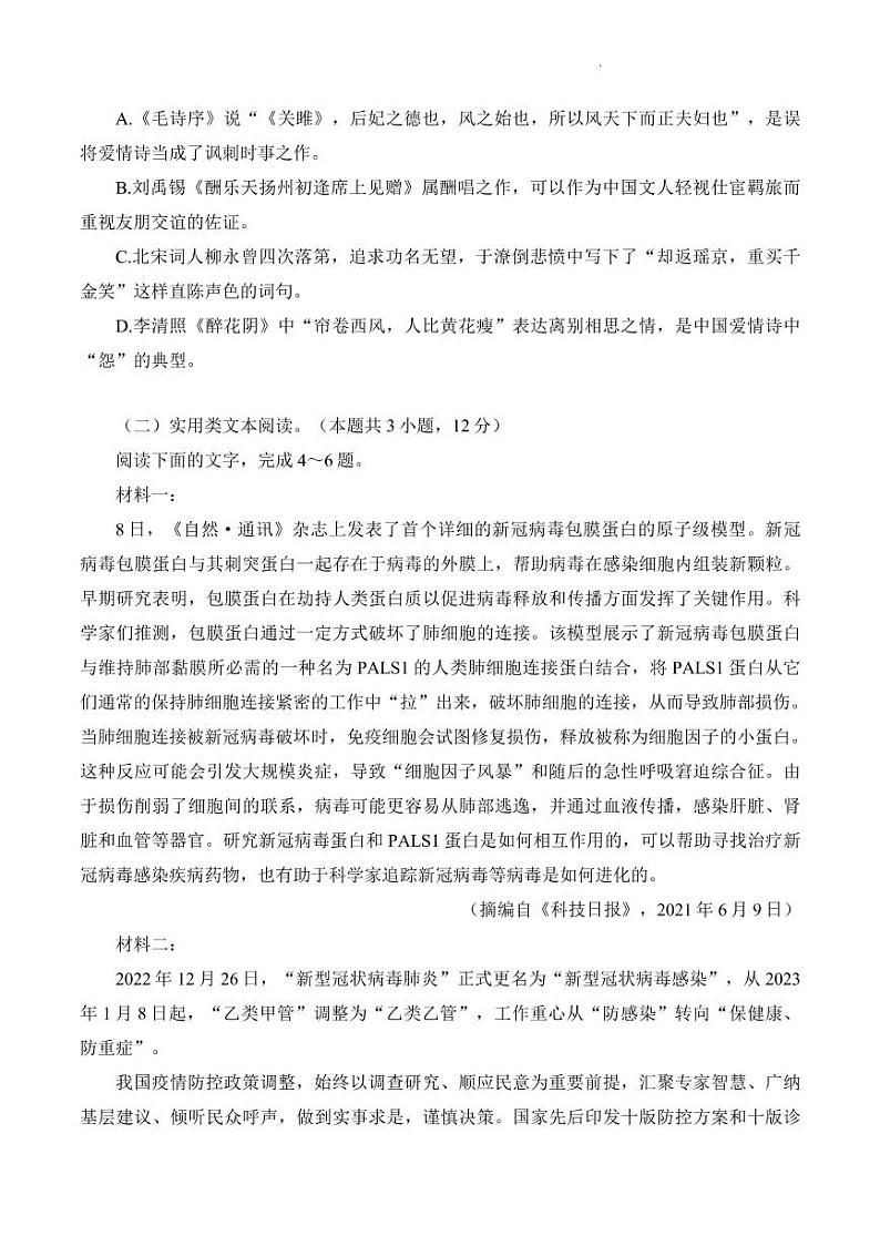 江西省南昌市2023届高三第一次模拟测试 语文试题及答案03