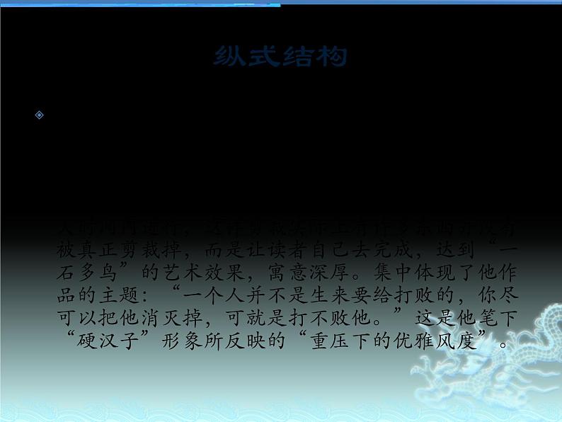 《老人与海》小说介绍与情节分析课件PPT07