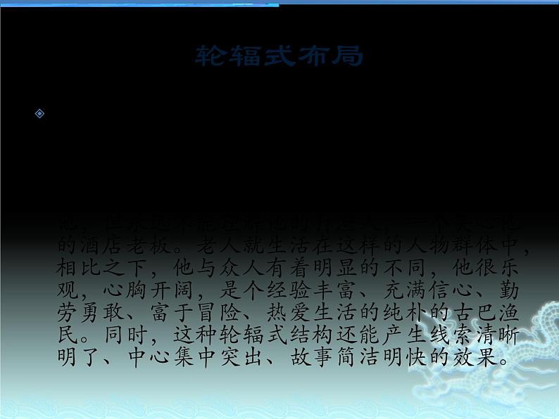 《老人与海》小说介绍与情节分析课件PPT08