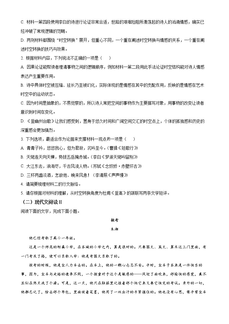 2023日照高一上学期期末考试语文试题含答案第3页