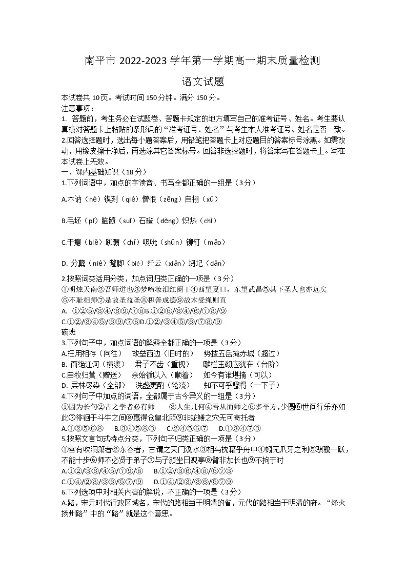 2023南平高一上学期期末语文试题含答案01