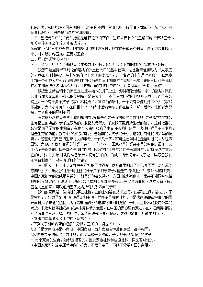2023南平高一上学期期末语文试题含答案02