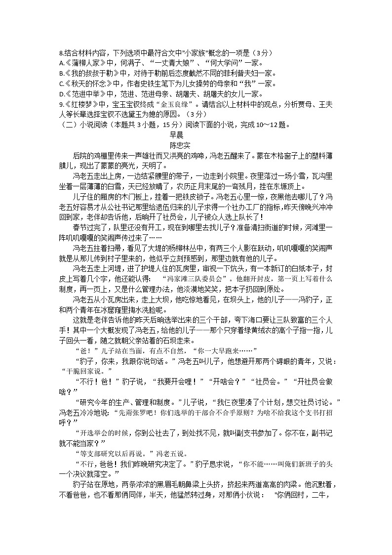2023南平高一上学期期末语文试题含答案03