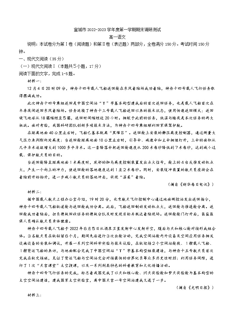 2023宣城高一上学期期末语文试题含答案01
