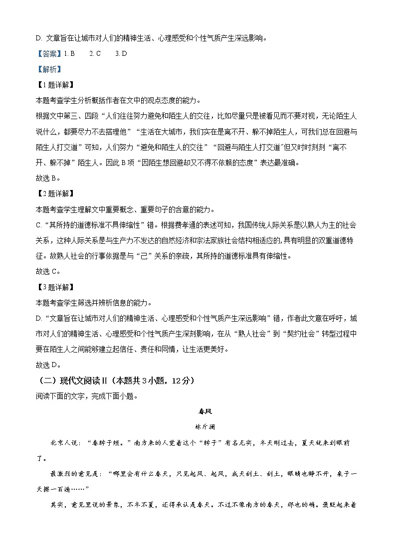 贵州省贵阳市普通中学2022-2023学年高一上学期期末监测语文试题答案第3页