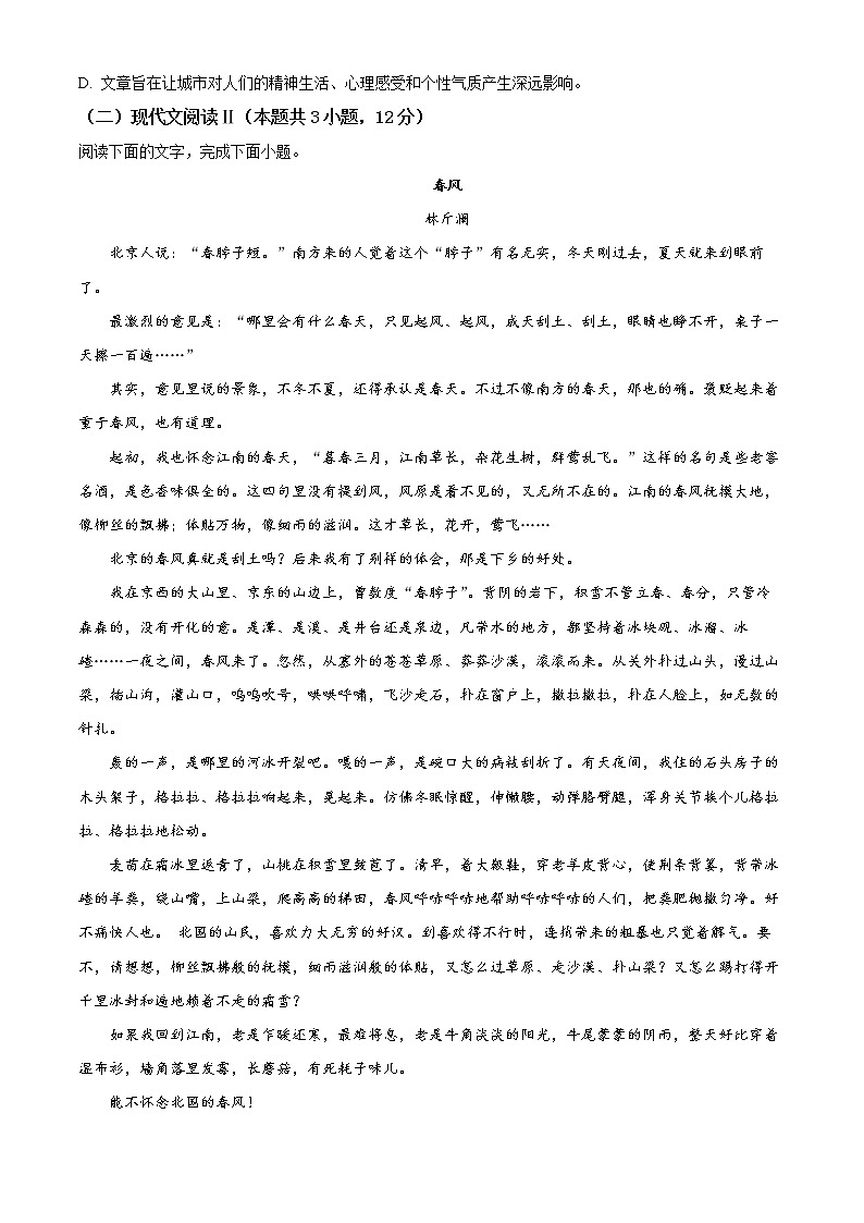 贵州省贵阳市普通中学2022-2023学年高一上学期期末监测语文试题第3页