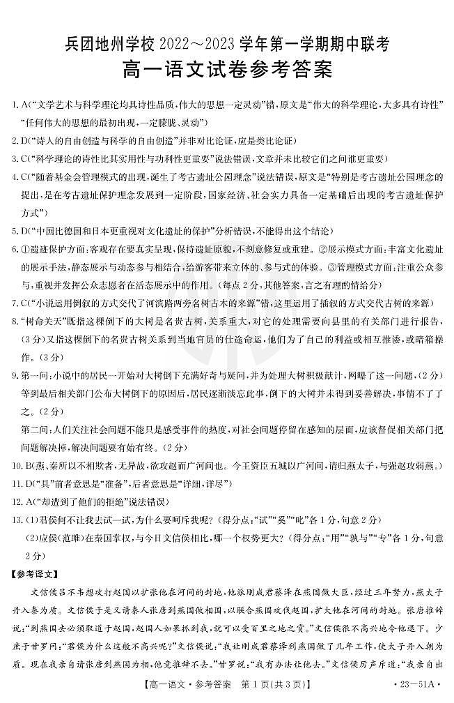 2023新疆高一上学期期中联考语文试题扫描版含答案01