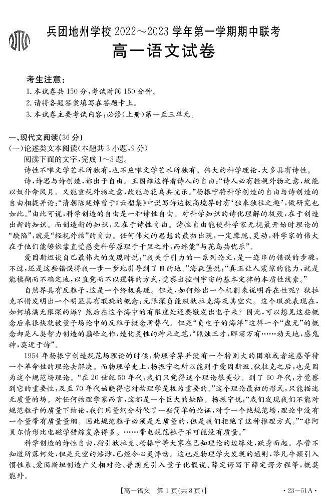 2023新疆高一上学期期中联考语文试题扫描版含答案01