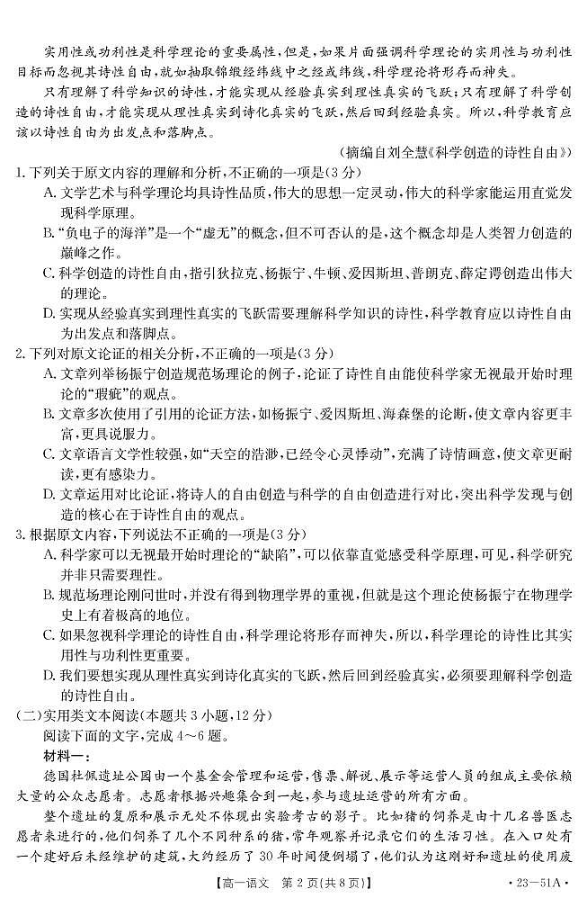 2023新疆高一上学期期中联考语文试题扫描版含答案02