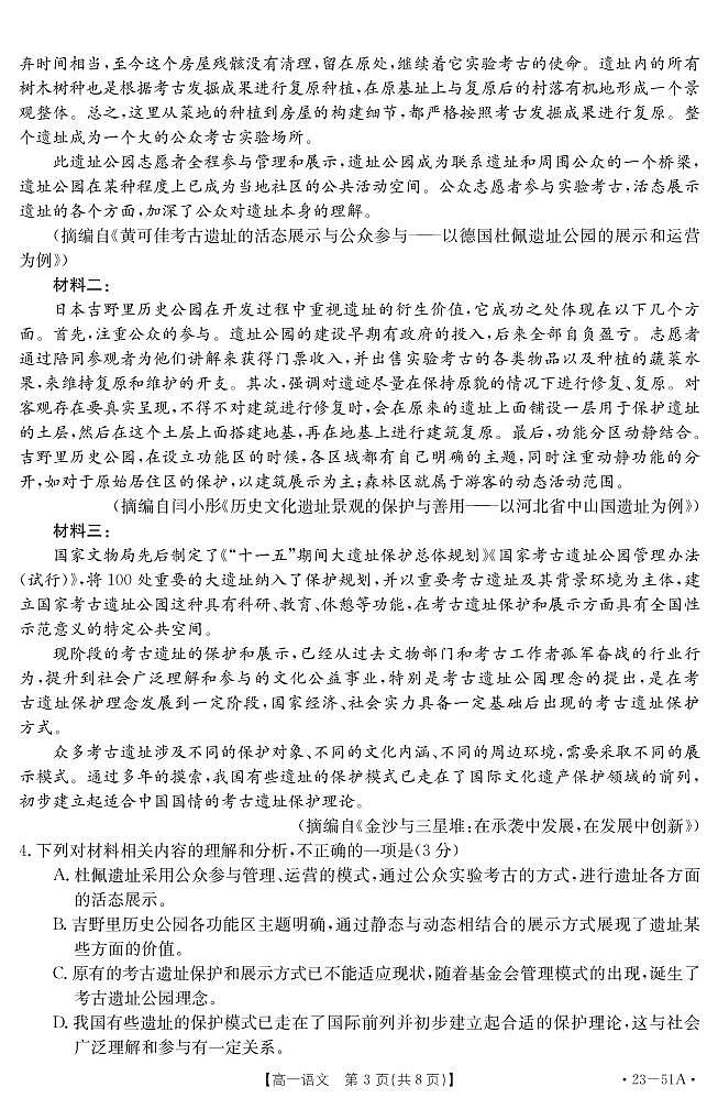 2023新疆高一上学期期中联考语文试题扫描版含答案03