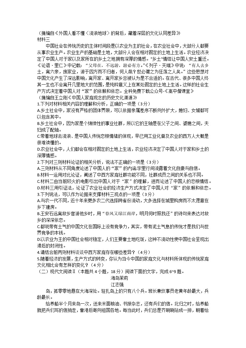 2023郴州教研联盟高一上学期期末联考试题语文含答案02