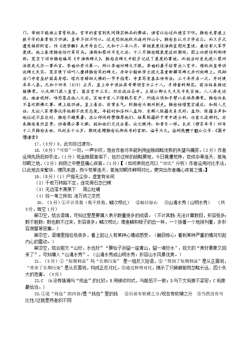 2023汕头潮阳区高一上学期期末考试语文含答案02