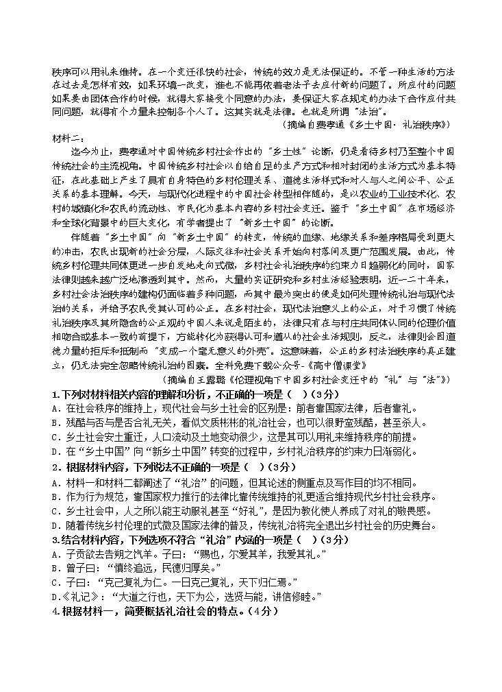 2023汕头潮阳区高一上学期期末考试语文含答案02