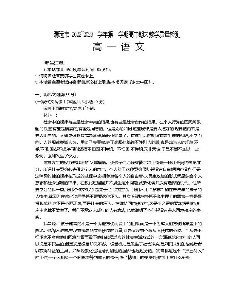 2023清远高一上学期2月期末考试语文含解析01