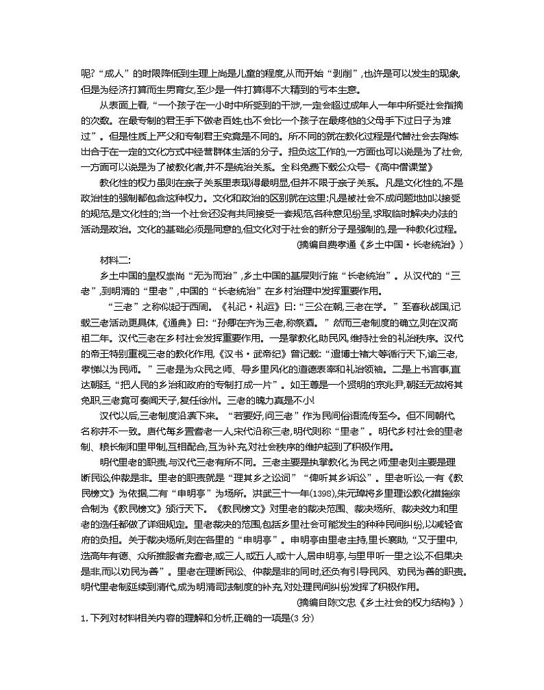 2023清远高一上学期2月期末考试语文含解析02