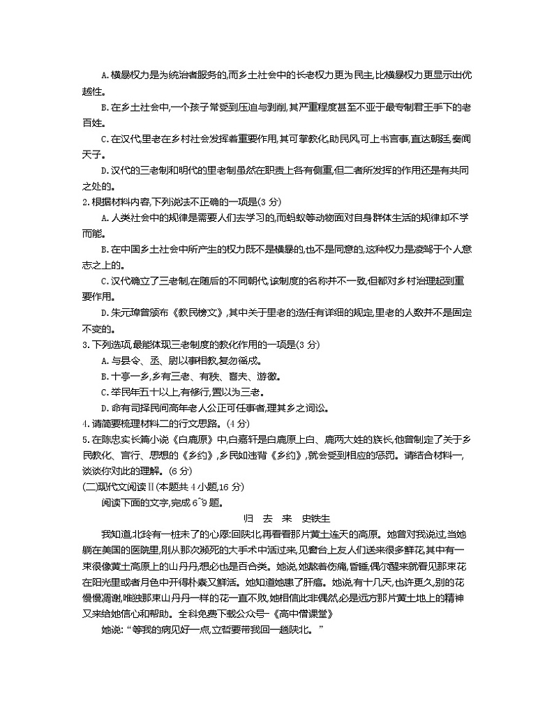 2023清远高一上学期2月期末考试语文含解析03