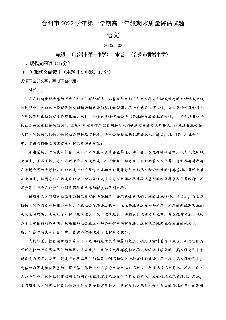 2023台州高一上学期期末考试语文含解析01