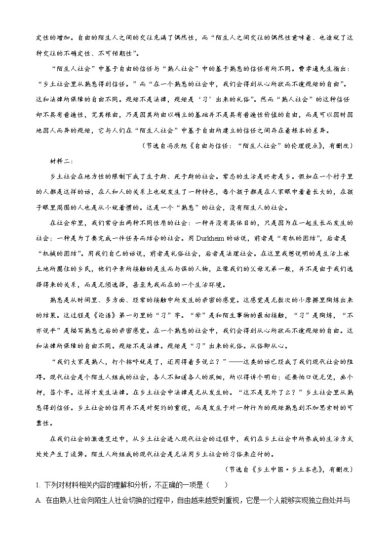 2023台州高一上学期期末考试语文含解析02