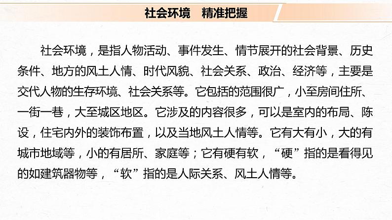 新高考语文第3部分 专题15 Ⅲ 核心突破 突破三 概括特点，扣定作用，精准分析环境艺术课件PPT04