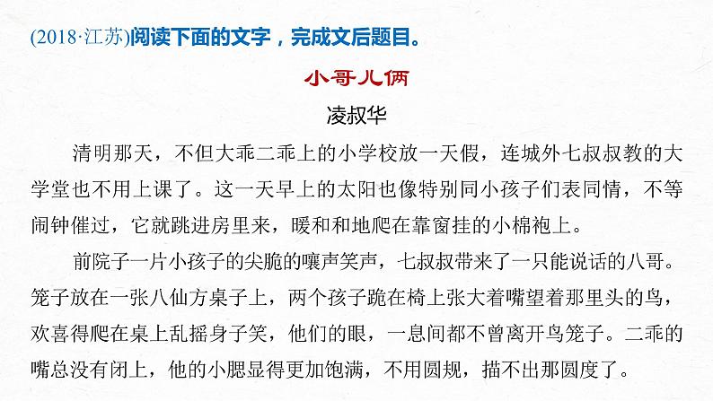 新高考语文第3部分 专题15 Ⅲ 核心突破 突破三 概括特点，扣定作用，精准分析环境艺术课件PPT05