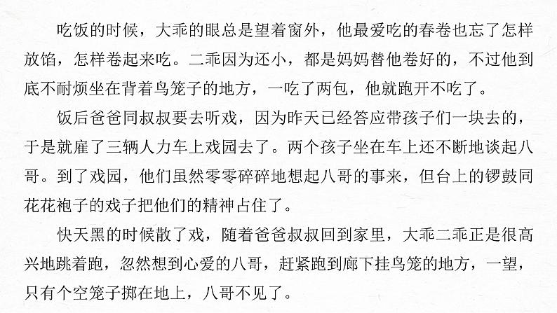 新高考语文第3部分 专题15 Ⅲ 核心突破 突破三 概括特点，扣定作用，精准分析环境艺术课件PPT06