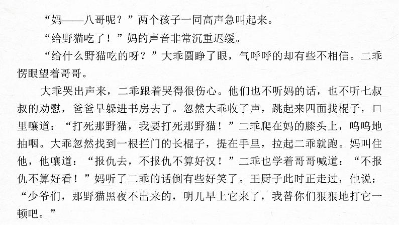 新高考语文第3部分 专题15 Ⅲ 核心突破 突破三 概括特点，扣定作用，精准分析环境艺术课件PPT07