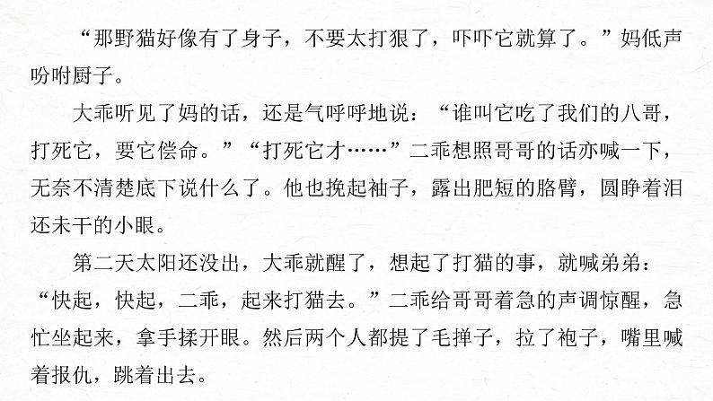 新高考语文第3部分 专题15 Ⅲ 核心突破 突破三 概括特点，扣定作用，精准分析环境艺术课件PPT08