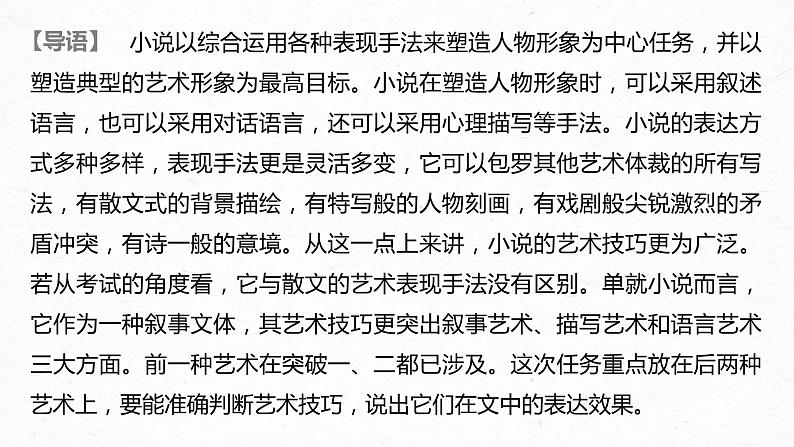 新高考语文第3部分 专题15 Ⅲ 核心突破 突破五 精准判断，夸尽效果，精准赏析艺术技巧课件PPT02