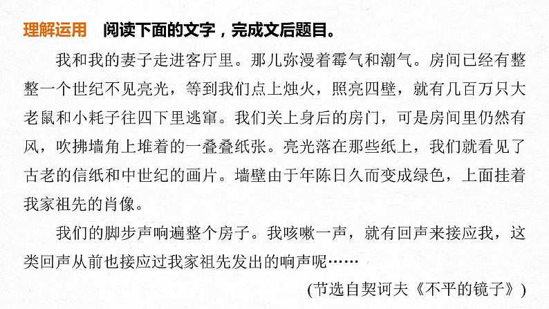 新高考语文第3部分 专题15 Ⅲ 核心突破 突破五 精准判断，夸尽效果，精准赏析艺术技巧课件PPT05