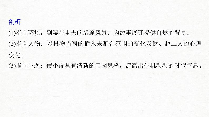 新高考语文第3部分 专题15 微专题 小说“6＋1”答题法课件PPT07