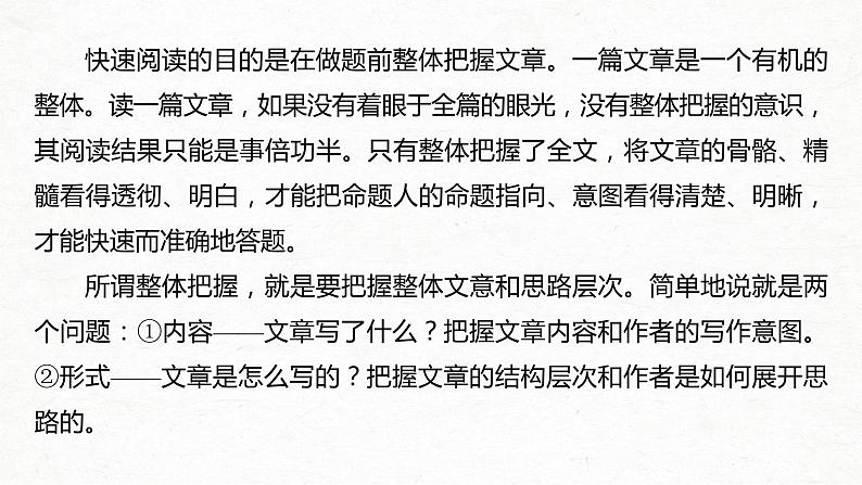 新高考语文第3部分 专题16 Ⅰ 整体阅读课件PPT第3页