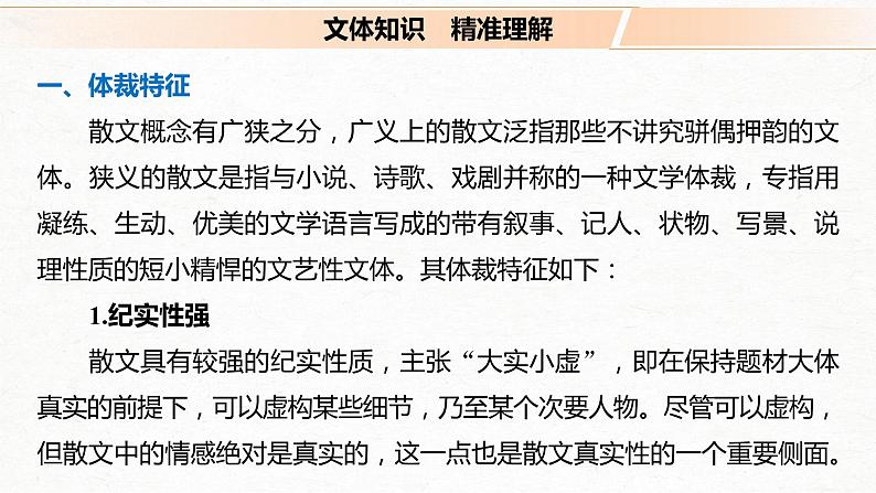 新高考语文第3部分 专题16 Ⅰ 整体阅读课件PPT第4页