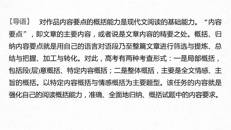 新高考语文第3部分 专题16 Ⅲ 核心突破 突破二 钩玄提要，删繁就简，精准提炼内容要点课件PPT第2页