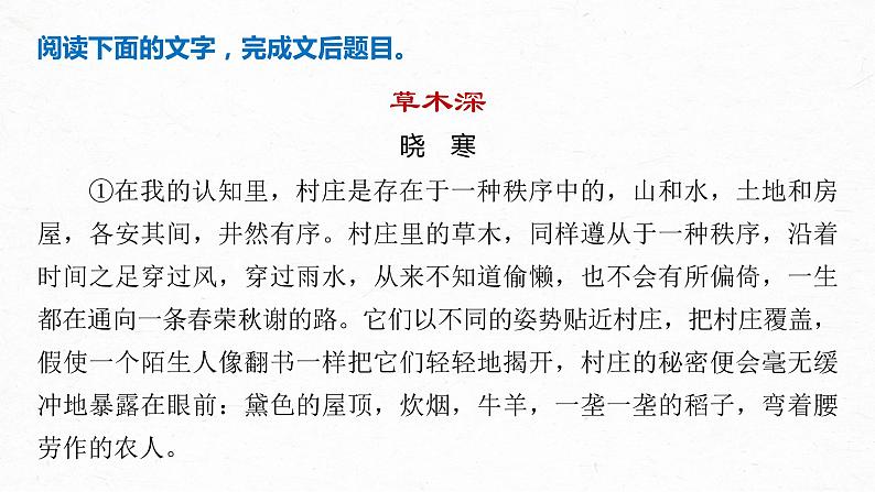 新高考语文第3部分 专题16 Ⅲ 核心突破 突破二 钩玄提要，删繁就简，精准提炼内容要点课件PPT第4页