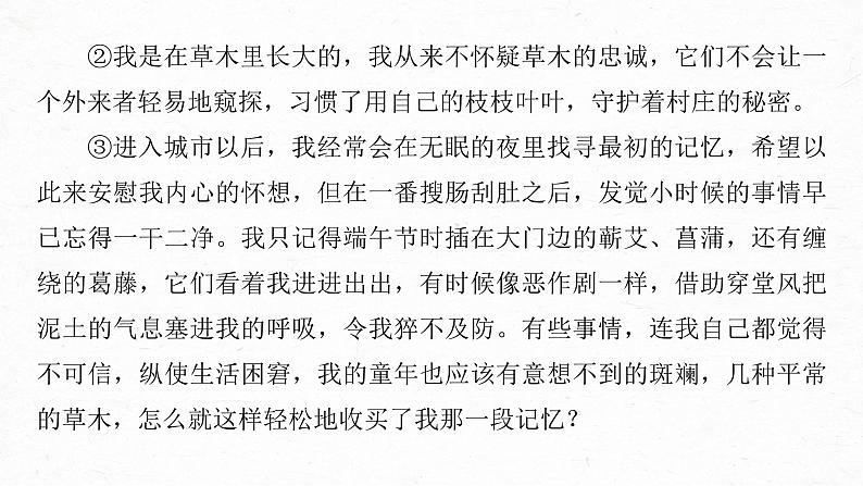 新高考语文第3部分 专题16 Ⅲ 核心突破 突破二 钩玄提要，删繁就简，精准提炼内容要点课件PPT第5页