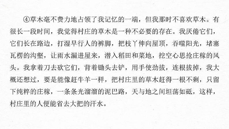 新高考语文第3部分 专题16 Ⅲ 核心突破 突破二 钩玄提要，删繁就简，精准提炼内容要点课件PPT第6页