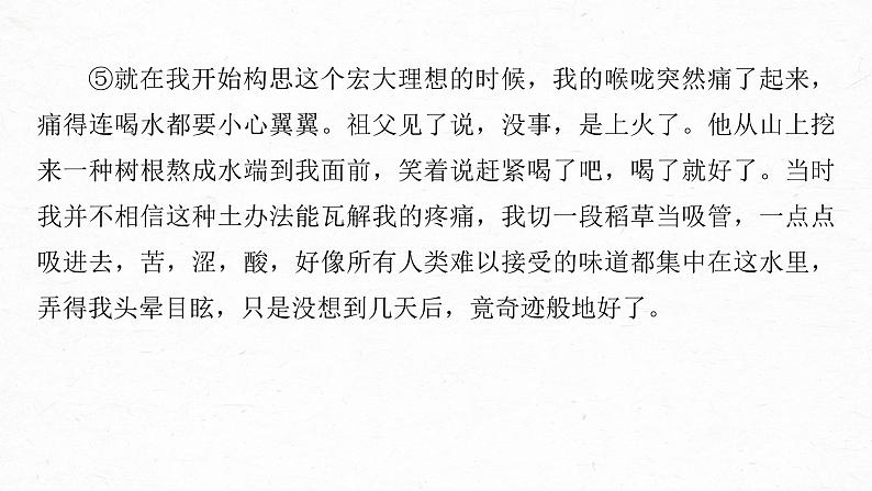 新高考语文第3部分 专题16 Ⅲ 核心突破 突破二 钩玄提要，删繁就简，精准提炼内容要点课件PPT第7页