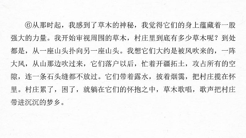 新高考语文第3部分 专题16 Ⅲ 核心突破 突破二 钩玄提要，删繁就简，精准提炼内容要点课件PPT第8页