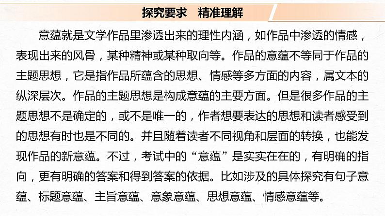 新高考语文第3部分 专题16 Ⅲ 核心突破 突破六 立足文本，思考深广，精准探究丰富意蕴课件PPT第4页