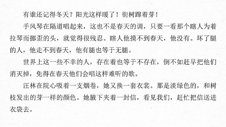 新高考语文第3部分 专题16 Ⅲ 核心突破 突破六 立足文本，思考深广，精准探究丰富意蕴课件PPT第8页