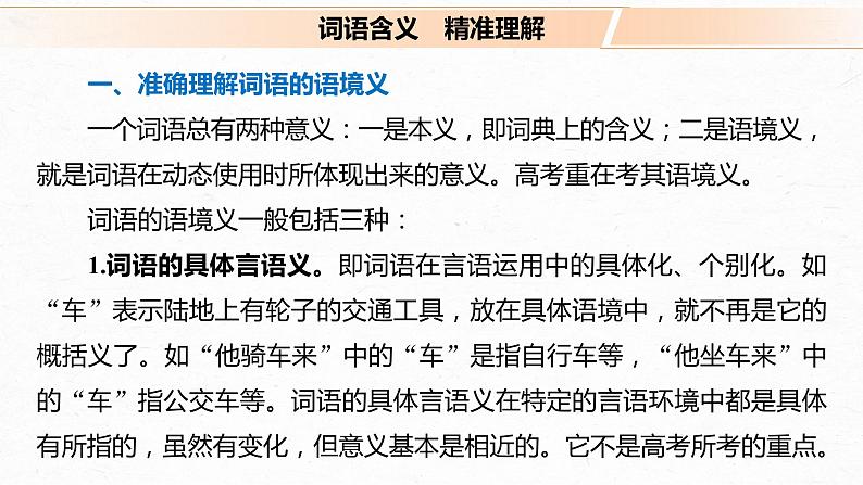 新高考语文第3部分 专题16 Ⅲ 核心突破 突破三 紧扣语境，层层深入，精准把握词句内涵课件PPT03