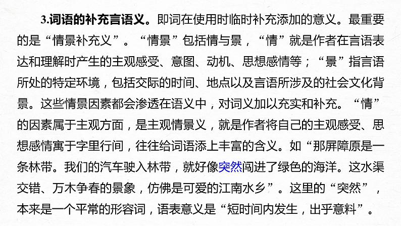 新高考语文第3部分 专题16 Ⅲ 核心突破 突破三 紧扣语境，层层深入，精准把握词句内涵课件PPT05