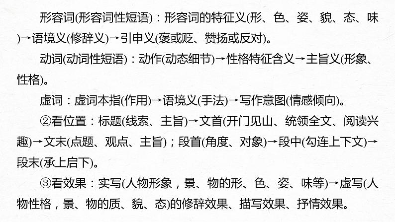 新高考语文第3部分 专题16 Ⅲ 核心突破 突破三 紧扣语境，层层深入，精准把握词句内涵课件PPT08