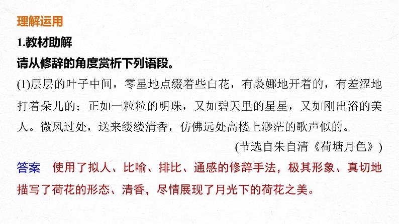 新高考语文第3部分 专题16 Ⅲ 核心突破 突破五 精准判断，夸尽效果，精准赏析艺术技巧课件PPT第7页