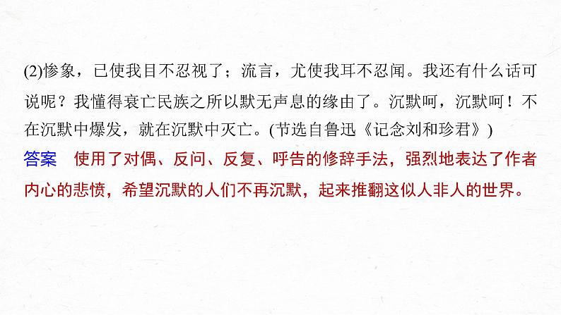 新高考语文第3部分 专题16 Ⅲ 核心突破 突破五 精准判断，夸尽效果，精准赏析艺术技巧课件PPT第8页