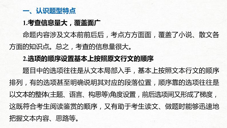 新高考语文第3部分 专题16 微专题 快而准地判断小说、散文选择题课件PPT第3页