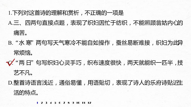 新高考语文第4部分 传统文化阅读 古诗词 对点精练三 赏析表达技巧课件PPT03